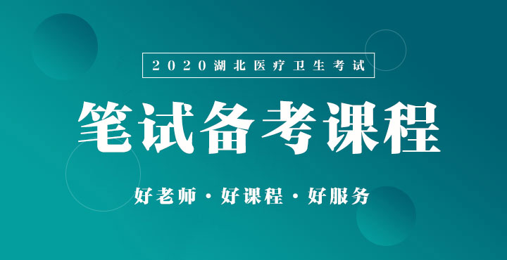 2020湖北省基层医疗卫生专业技术人员专项公开招聘公告【3982】