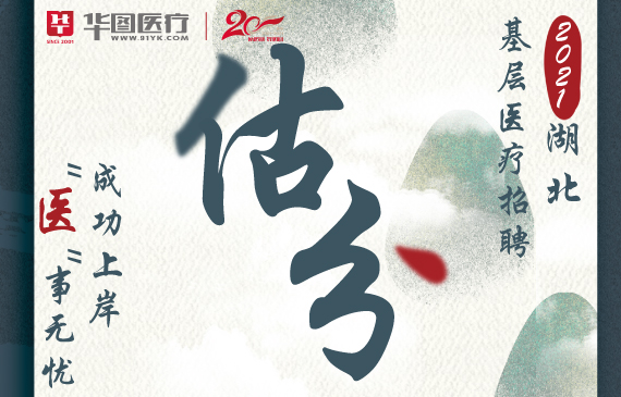 2021基层医疗笔试估分入口【点击开始估分】