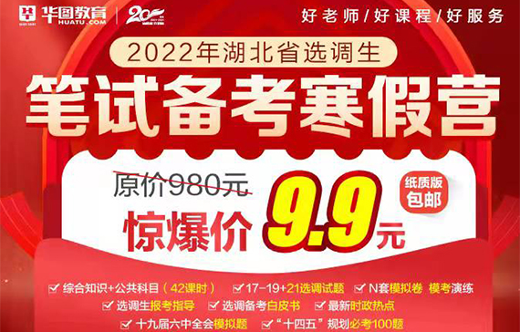 2022湖北选调生考试报名时间|职位表下载汇总
