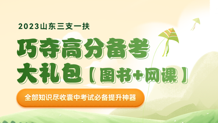 2023 山东三支一扶考试：威海市荣成市荫子镇 10008 岗位考试题型分布及内容解析图1