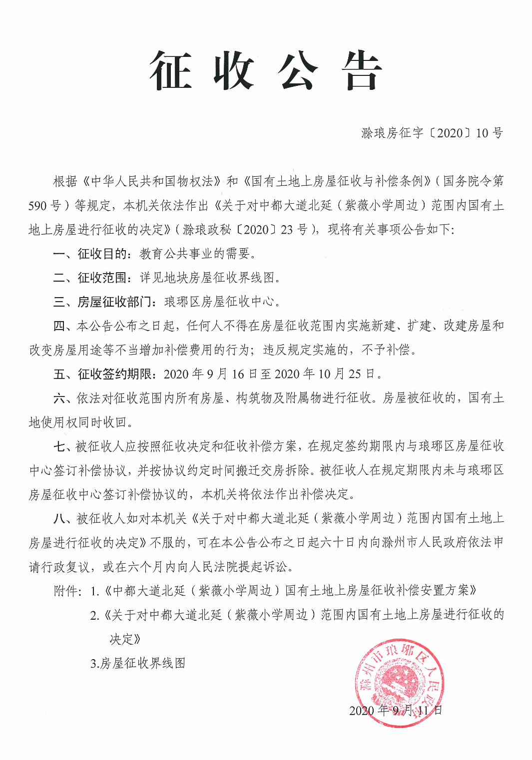 滁州市房地产管理中心_滁州市房地产交易中心_滁州市房地产市场