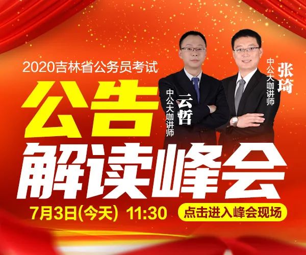吉林省公务员考试报名截止时间_吉林省公务员省考报名时间_吉林省公务员报考时间2022