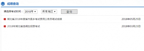 2018年湖北公务员考试成绩已经公布报考人员可凭本人身份证
