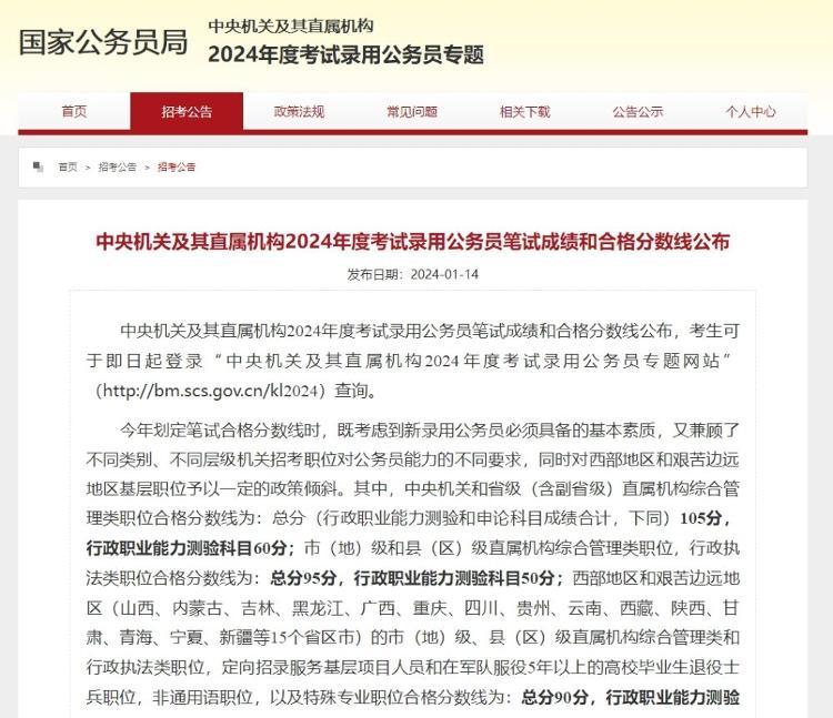 公务员考试分数线查询_公务员分数查询考试线是多少_公务员考试成绩线