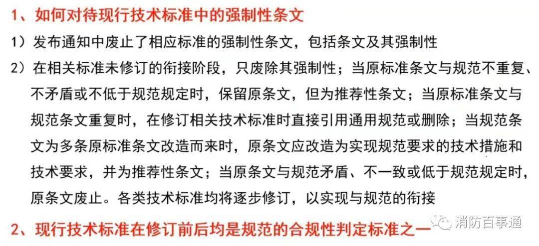 2023 年 6 月 1 日起实施的建筑防火通用规范，你了解多少？图2