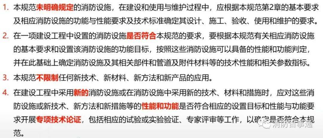 2023 年 6 月 1 日起实施的建筑防火通用规范，你了解多少？图3