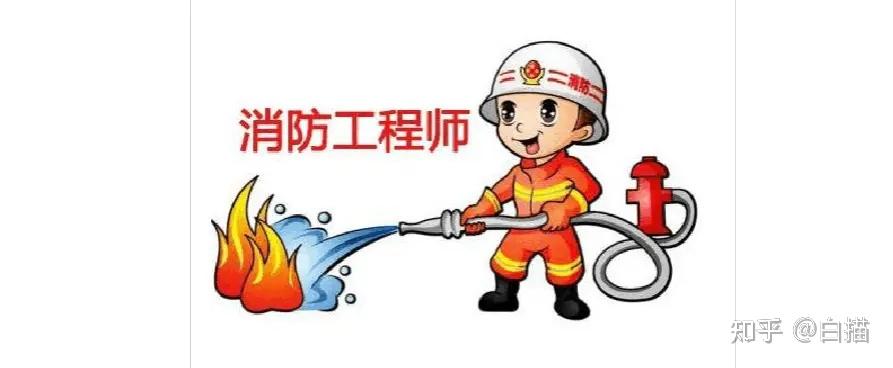 宜宾消防工程师考试培训班_宜宾消防工程师证_宜宾消防工程师报考