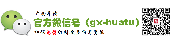 广西公务员考试报名资格_公务员广西资格报名考试网站_2021广西公务员考试报名