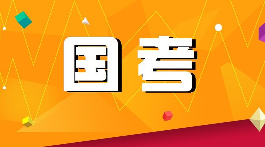 公务员职位考试表下载电子版_公务员考试职位表下载_2021公务员考试职位表下载