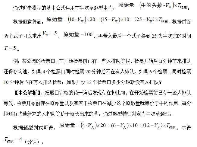 国考牛吃草问题经典例题_公务员牛吃草真题_公务员考试牛吃草问题