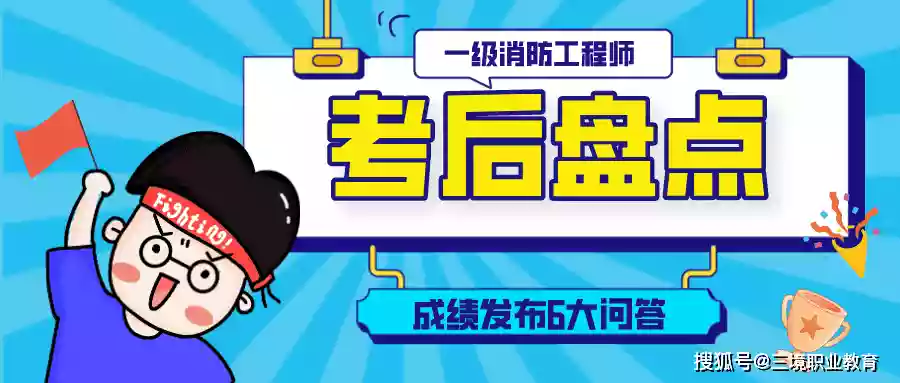 2023年一消成绩公布后，这6个问题你都清楚吗？图1