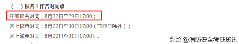 陕西省注册消防工程师_陕西注册消防工程师考试时间_陕西省消防工程师报名条件