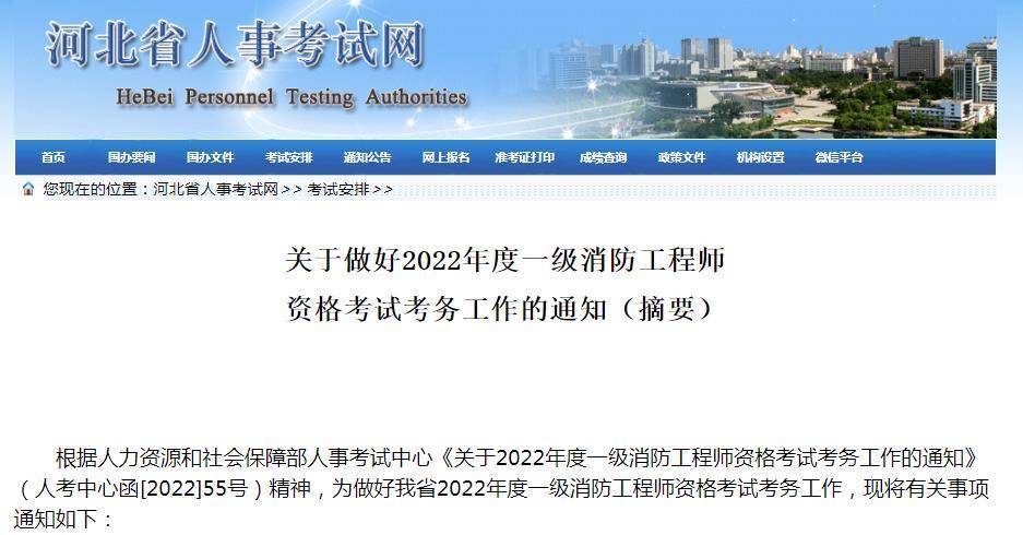 河北报考消防工程师_河北省消防工程师考试时间_河北消防工程师证报名