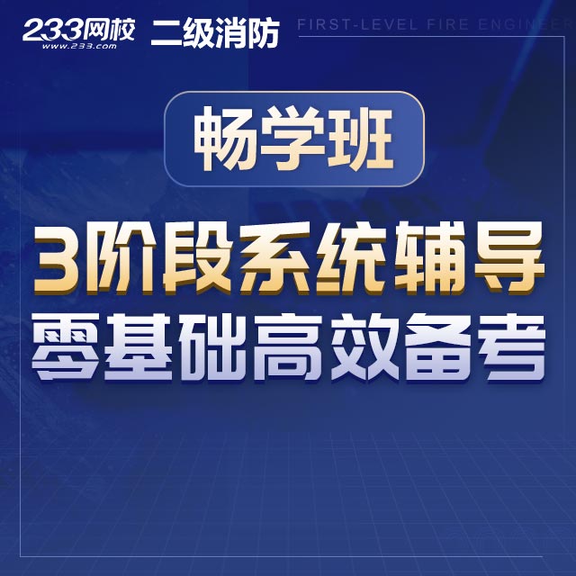 二消课程.jpg