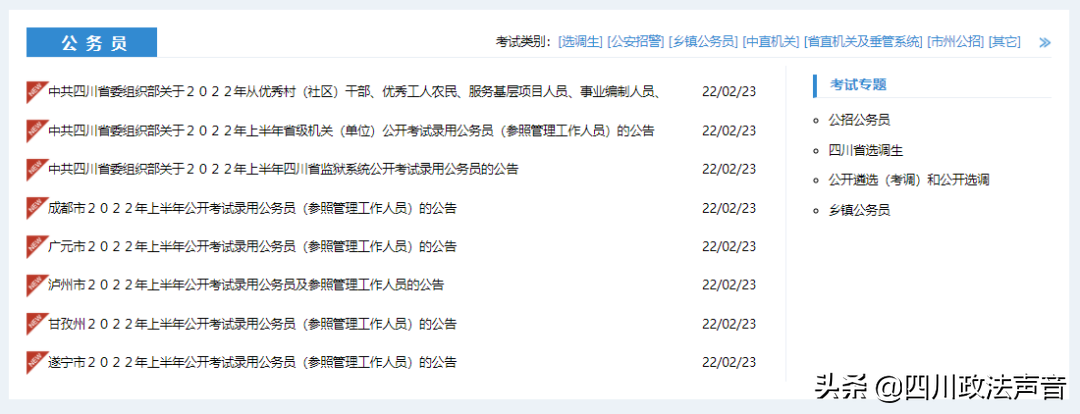 公务员报名四川考试时间_公务员报名四川考试官网_四川公务员考试怎么报名