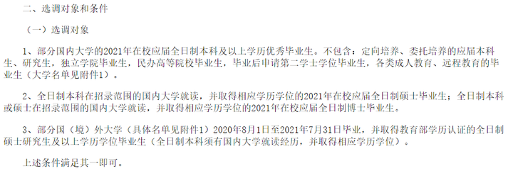 2021年哈尔滨选调生_选调生哈尔滨_哈尔滨公务员选调