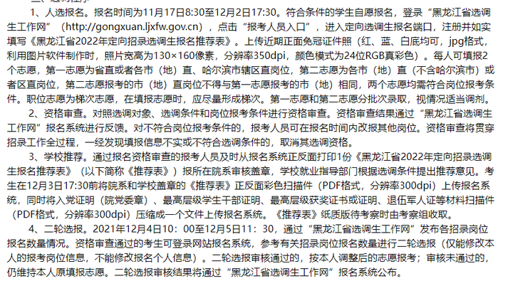 选调生哈尔滨_哈尔滨公务员选调_2021年哈尔滨选调生