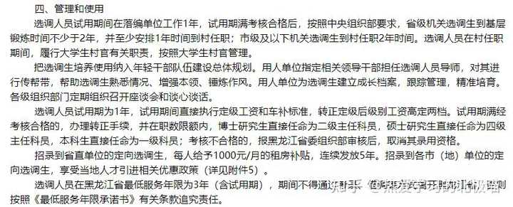 选调生哈尔滨_哈尔滨公务员选调_2021年哈尔滨选调生