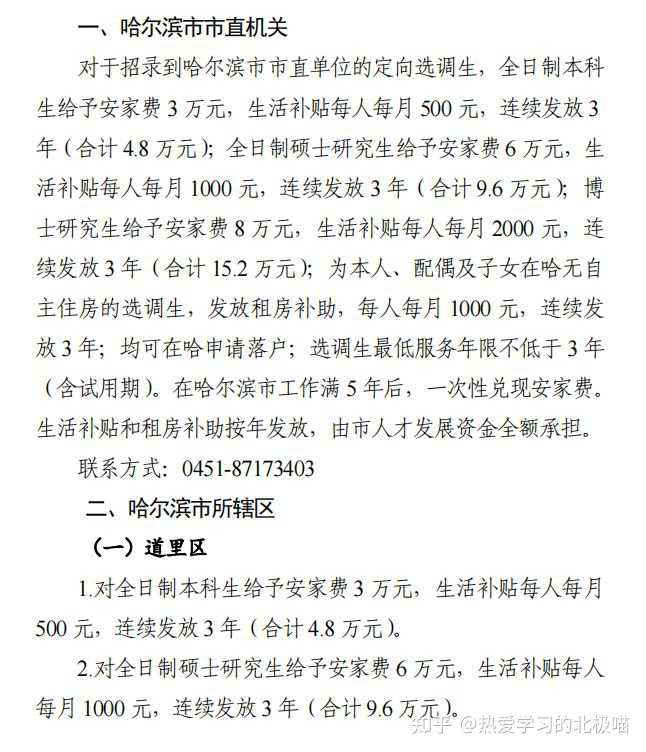 2021年哈尔滨选调生_哈尔滨公务员选调_选调生哈尔滨
