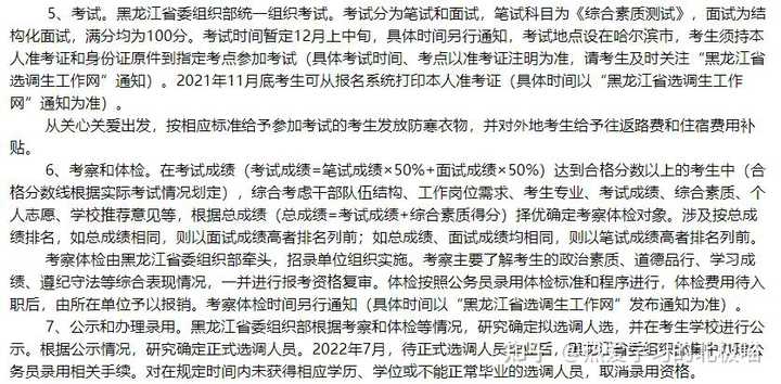 2021年哈尔滨选调生_哈尔滨公务员选调_选调生哈尔滨