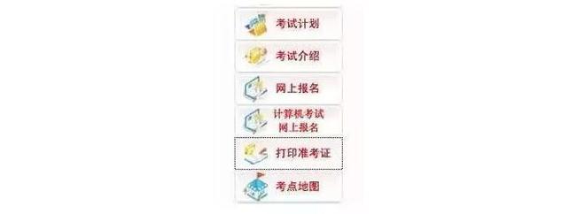 准考证号查询找回方法及注意事项图1