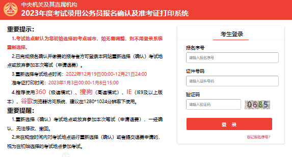 2023年国家公务员考试准考证打印入口将于1月2日开通