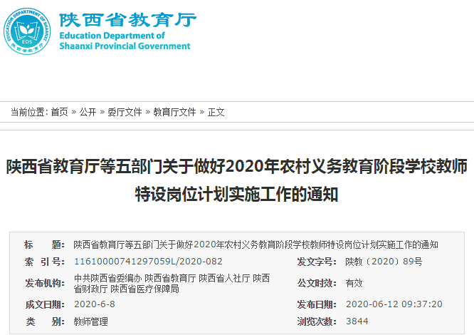安康招聘特岗教师岗位表_安康特岗教师招聘_安康招聘特岗教师条件