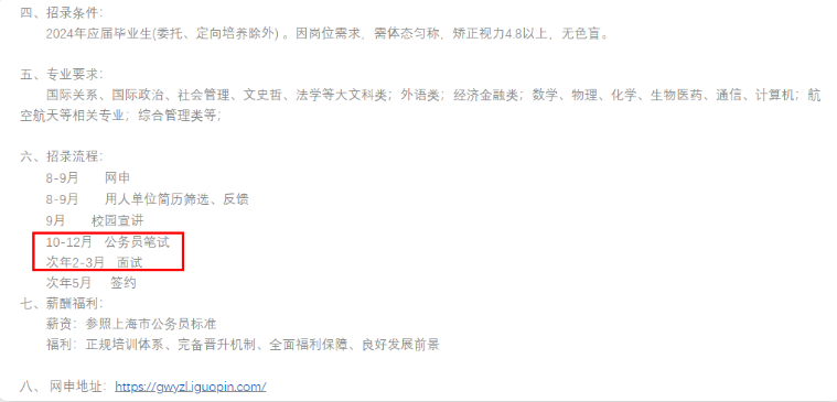 上海市公务员考试时间安排_上海公务员考试具体时间_上海公务员的考试时间