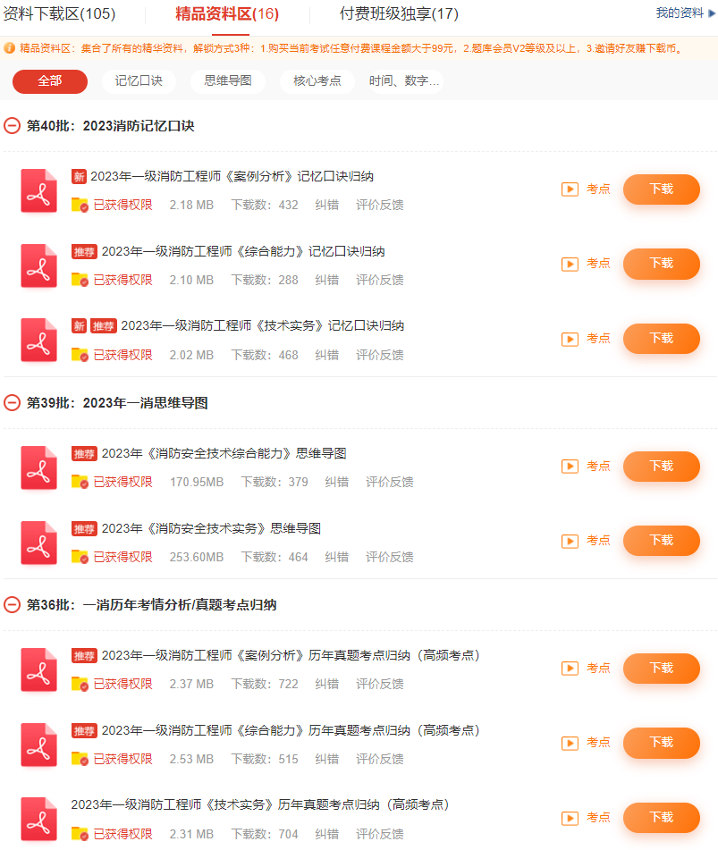 消防工程师模拟考试题库_在线模考消防工程师_消防工程师模拟题库app