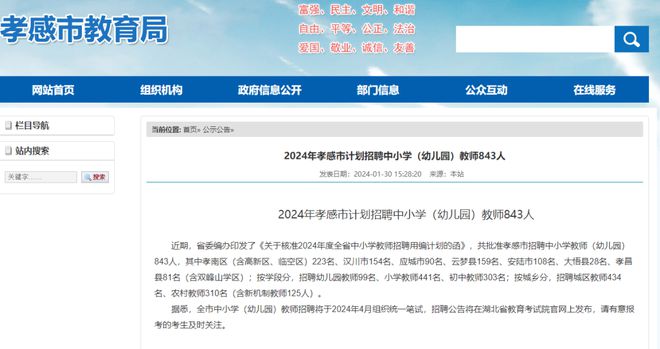 湖北省2024教师招聘_湖北省教师招聘2022_湖北省2021年教师招聘岗位