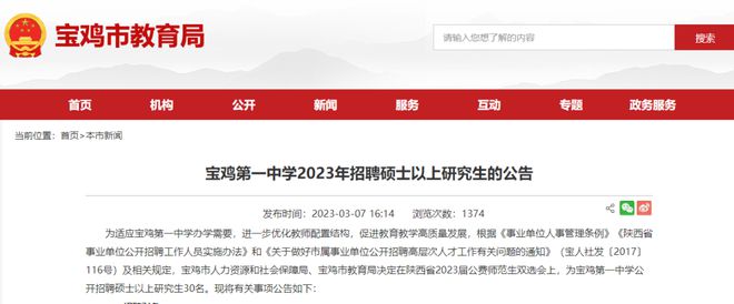 招聘宝鸡中学市教师信息_2020宝鸡中学教师招聘_宝鸡市中学教师招聘