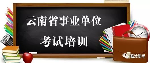 3月10日云南省考试录用公务员公共科目考试大纲图3