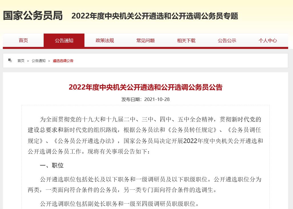 中央机关公开选调公务员_中央机关公开选调_中央机关公开选调公务员职位表