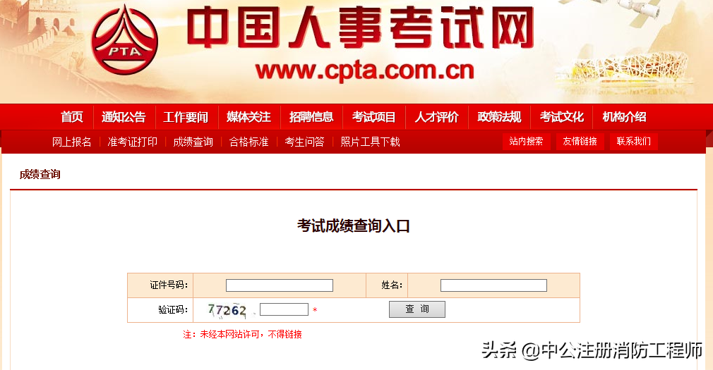 消防工程师注册查询_注册消防工程师哪里查询_查询消防注册师工程师成绩