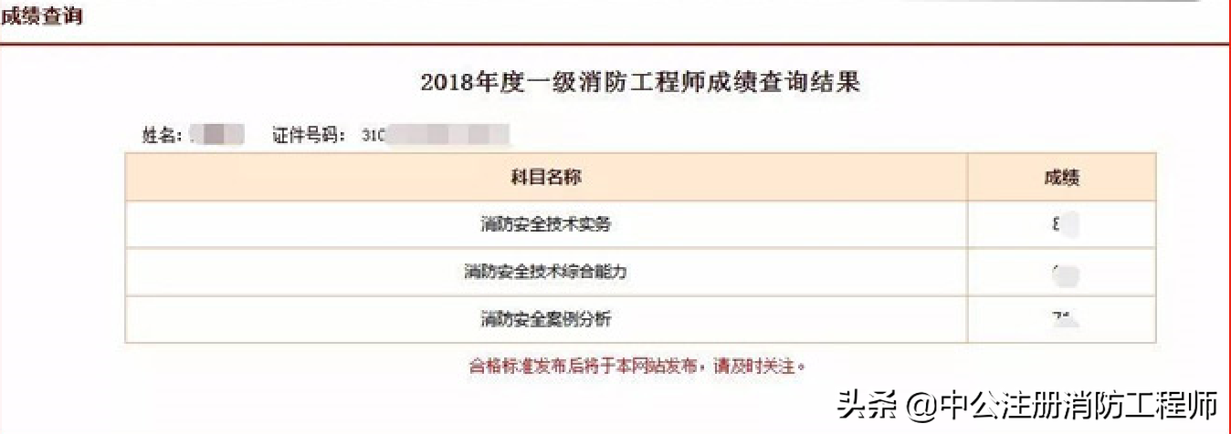 消防工程师注册查询_注册消防工程师哪里查询_查询消防注册师工程师成绩