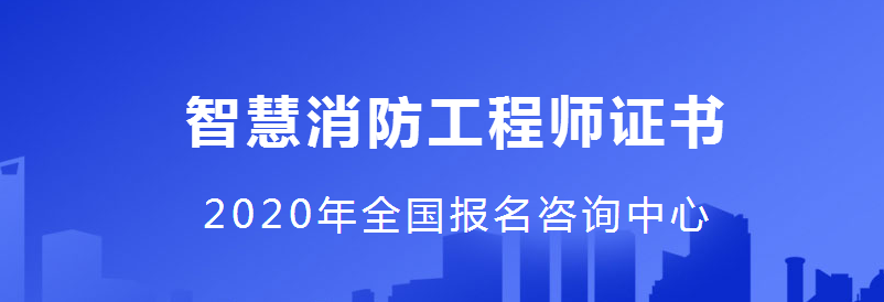 大同消防证怎么考_2021大同消防招聘_大同报考消防工程师