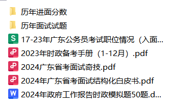 「2024广东省考进面名单」珠海市公安局拱北口岸分局公务员考试面试公告发布时间_结构化面试_历年面试试题