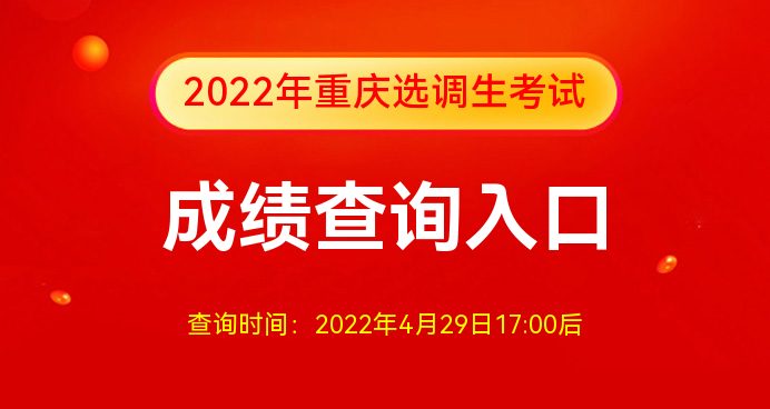 重庆选调生报考条件_重庆选调生吧_重庆选调生2024选调公告