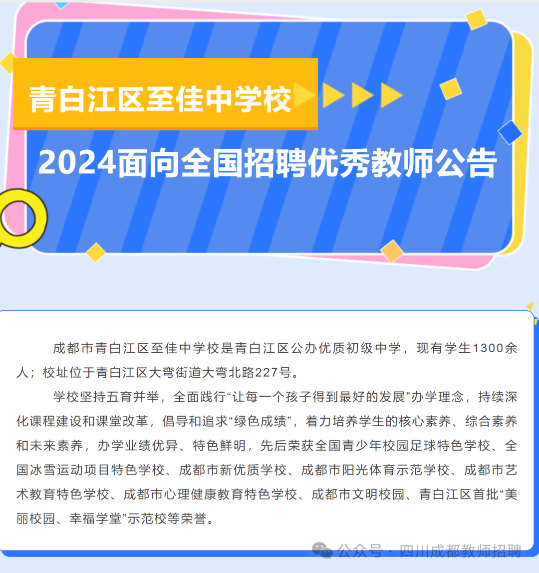 2021年成都招聘教师_成都教师2020招聘_2024年成都教师招聘