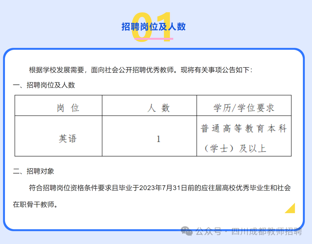 2024年成都教师招聘_成都教师2020招聘_2021年成都招聘教师
