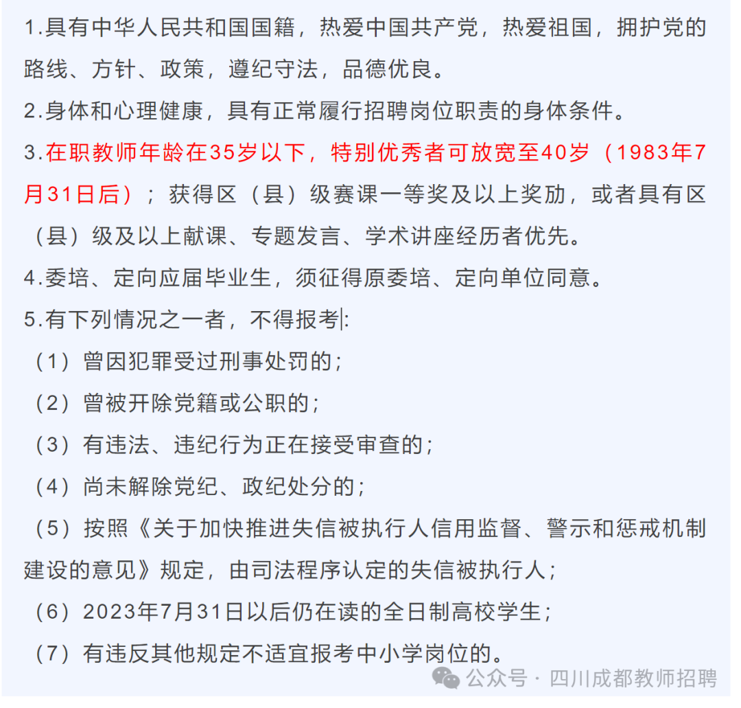 2024年成都教师招聘_2021年成都招聘教师_成都教师2020招聘