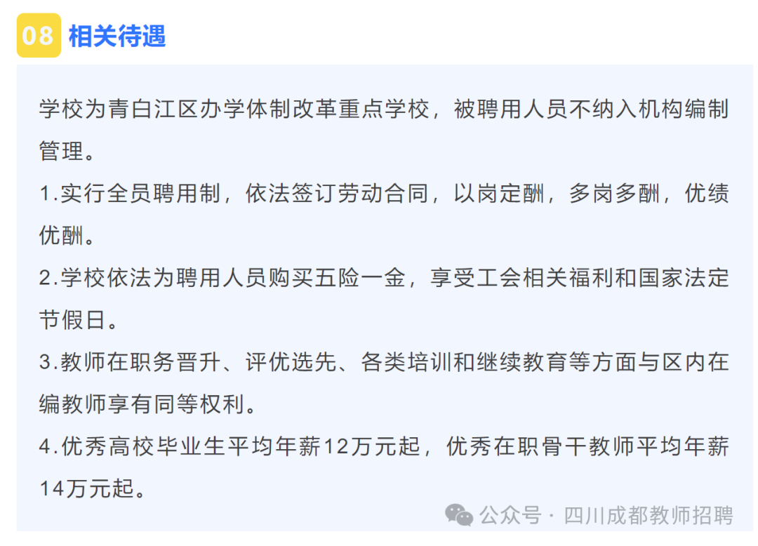 成都教师2020招聘_2021年成都招聘教师_2024年成都教师招聘