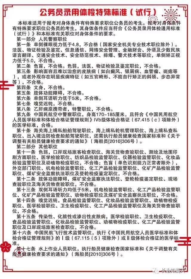 2017年公务员录用体检通用标准（适用于普通职位）图2