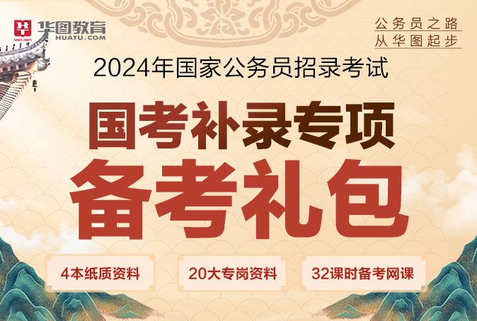 中央机关及其直属机构2024年度考试录用公务员工作安排公告图3