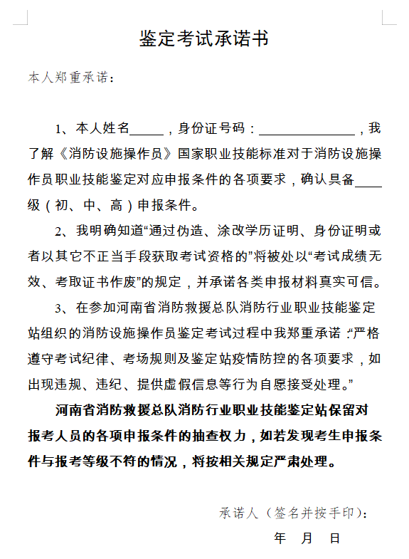 官网河南消防省网信息公示_河南省消防信息网官网_河南消防网官方网站