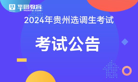 公务员报名时间2021年贵州_2024贵州公务员考试报名时间_贵州公务员考试日期