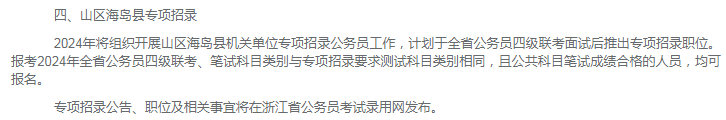 2024年浙江省考笔试成绩公布今年有上岸机会吗？