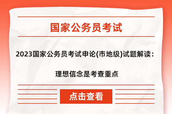地级公务员考试_公务员考试地点分配_公务员考试地市级是什么意思
