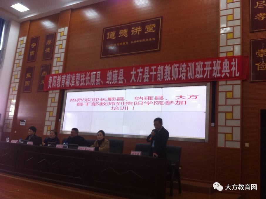 大方县教育局 教师培训_大方县教师_大方教育局领导班子