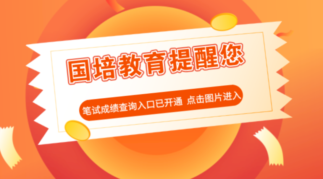 2024年浙江省考笔试成绩查询入口-面试学习学什么